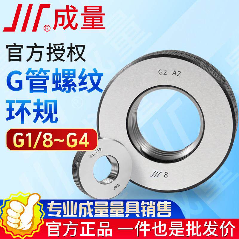 正品成量55°圆柱管螺纹环规G3/4非密封T AZ量规G1/8G3/8G1/4G1/2