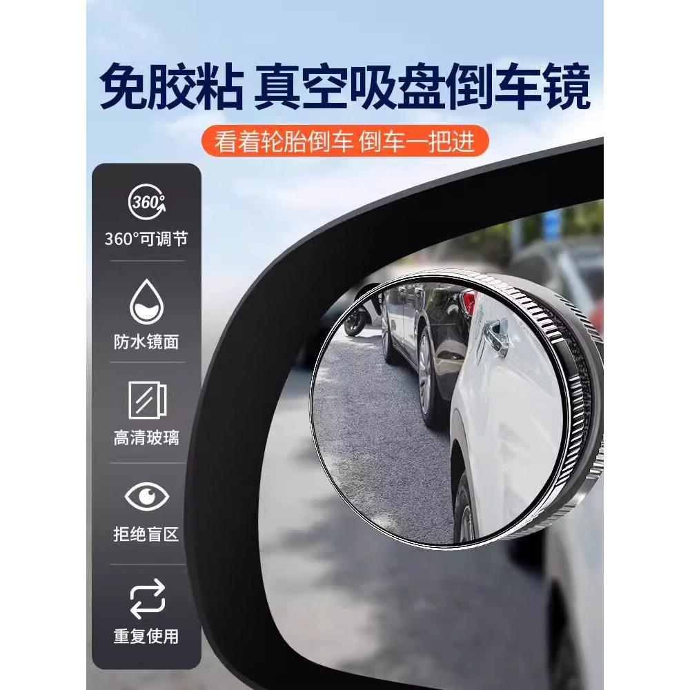 汽车后视镜小圆镜360度倒车镜盲点辅助镜反射镜超清小镜吸盘型