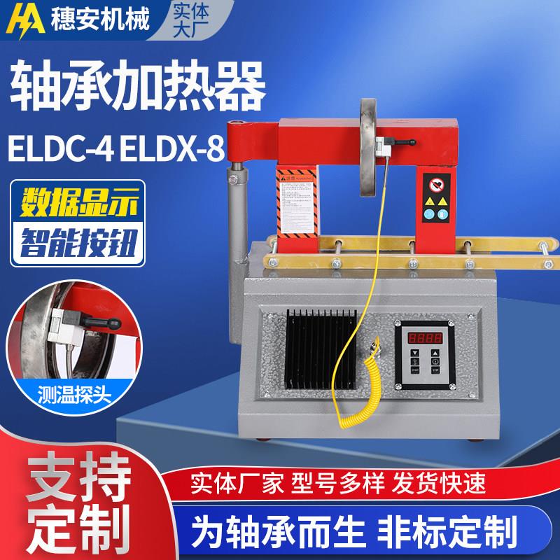 台式轴承加热器ELDC-4-8/8KW电磁感应微电脑轴承加热器齿轮联轴