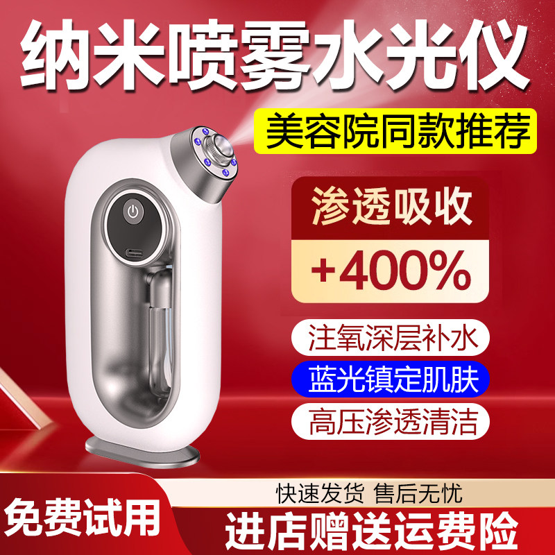 高压注氧仪纳米喷雾补水仪补水水光仪家用水光仪器美容院专用