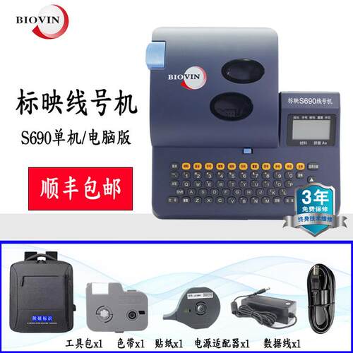 标英线号机S690在线版套管号机热缩管码机S680 Tp70 S650