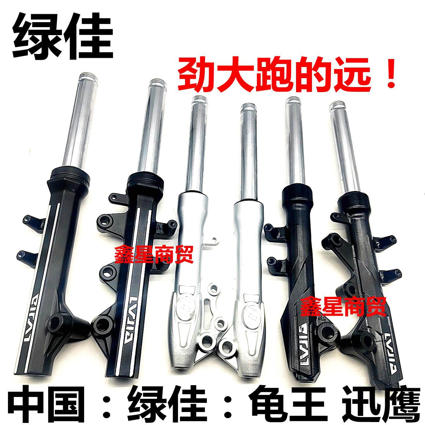 绿佳电动车前减震器 迅鹰四带 悦鹰 龟王二代 光阳三代前避震液压