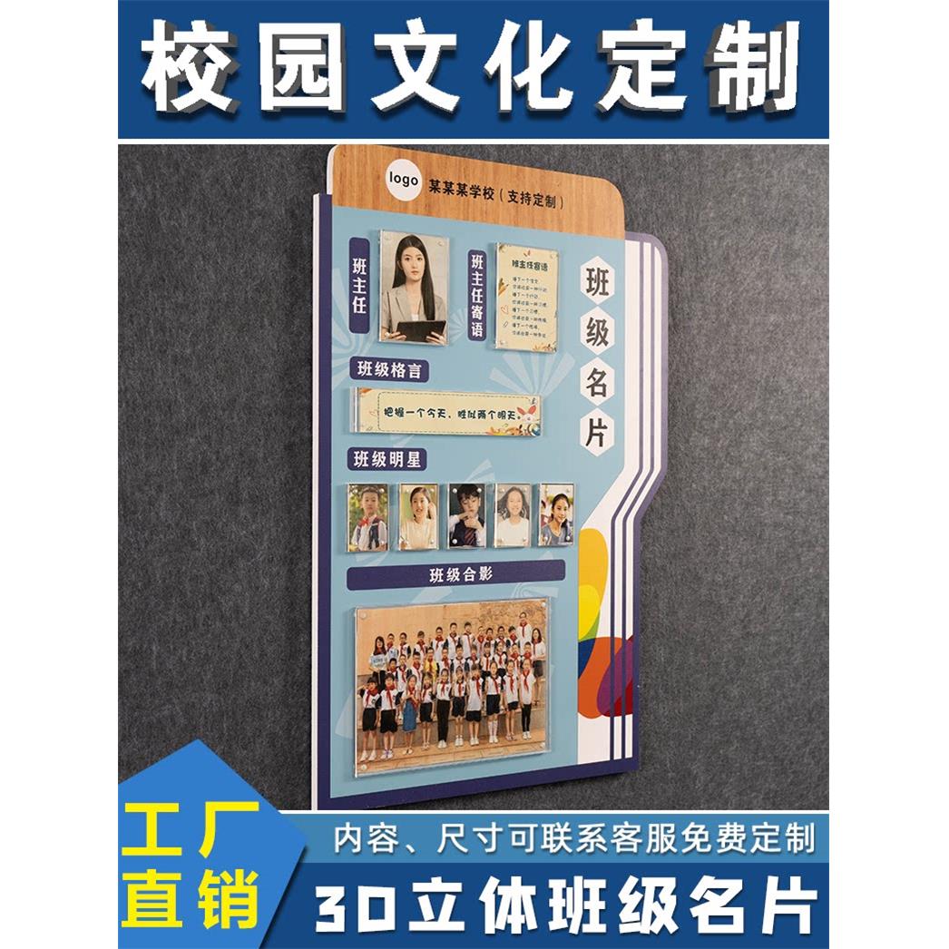 学校班级文化名片立体墙贴中小学教室门口走廊墙面布置装饰文化墙