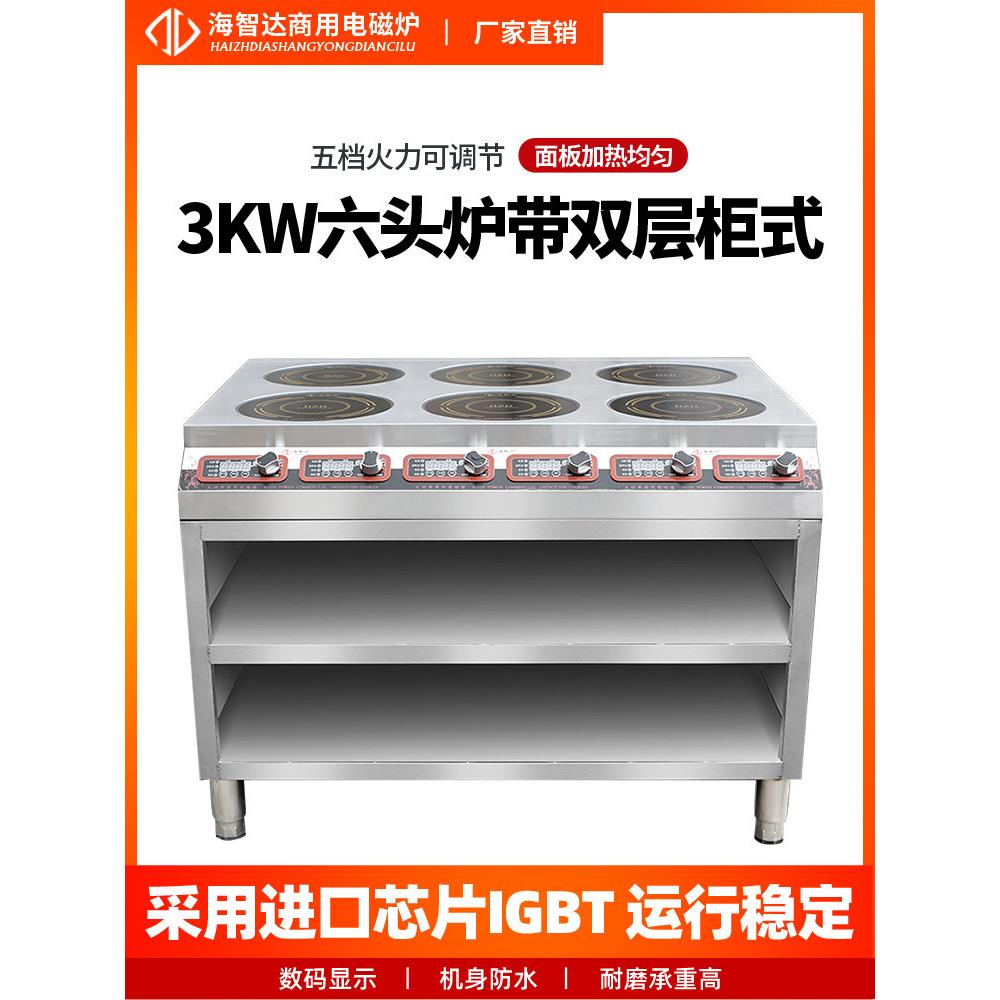 海之达六头电磁炉3.5Kw六头陶罐大功率电磁炉商用电磁炉