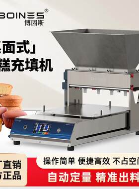 蛋糕注浆机桌面蛋糕充填机自动注浆机戚风海绵蛋糕烤盘商用蛋糕机