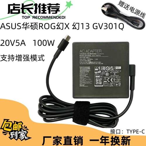 ASUS华硕ROG幻X/13/14/15/16/GV301Q笔记本20V5A充电源配接器100W