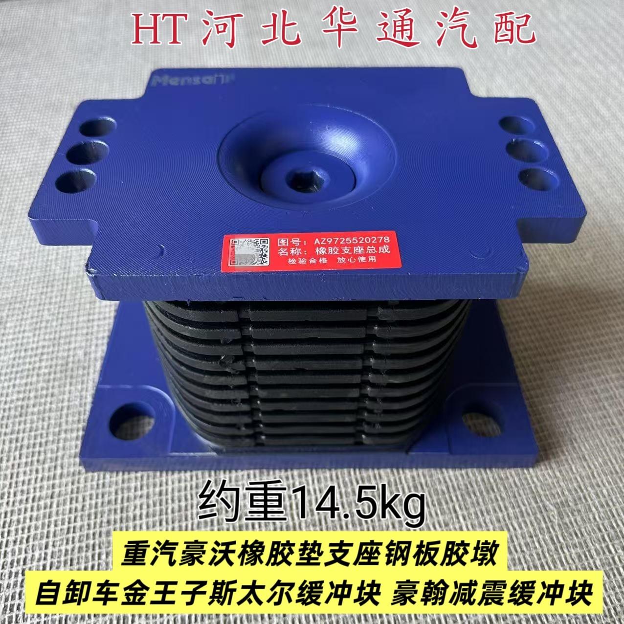 豪沃橡胶垫支座钢板胶墩倾卸车金王子斯太尔缓冲块豪翰减震胶墩