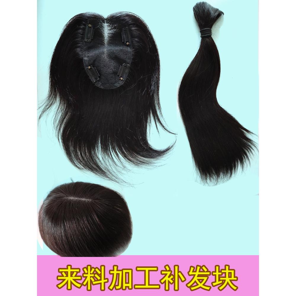 加工头发假发套补发片浏海片头发加工发块接发片加工发顶植发补发
