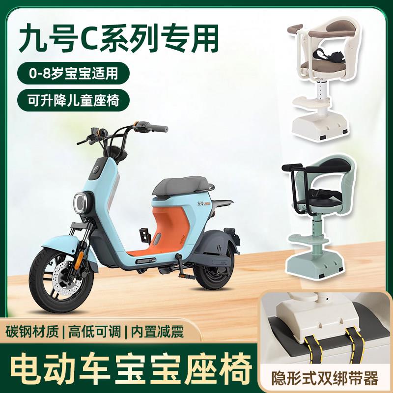 九9号c30/c40电动车c60/c80儿童座椅前置电瓶车宝宝婴儿安全座椅