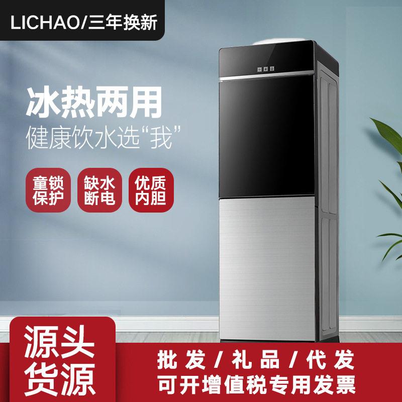 丽超饮水机立式小型家用制冷制热迷你宿舍办公室台式冰温热新