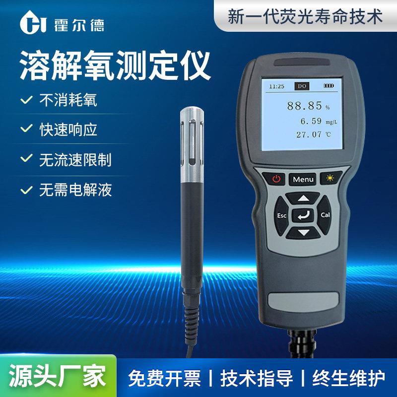可携式萤光溶解氧检测仪手持高精度水产养殖水质含氧量溶氧分析仪