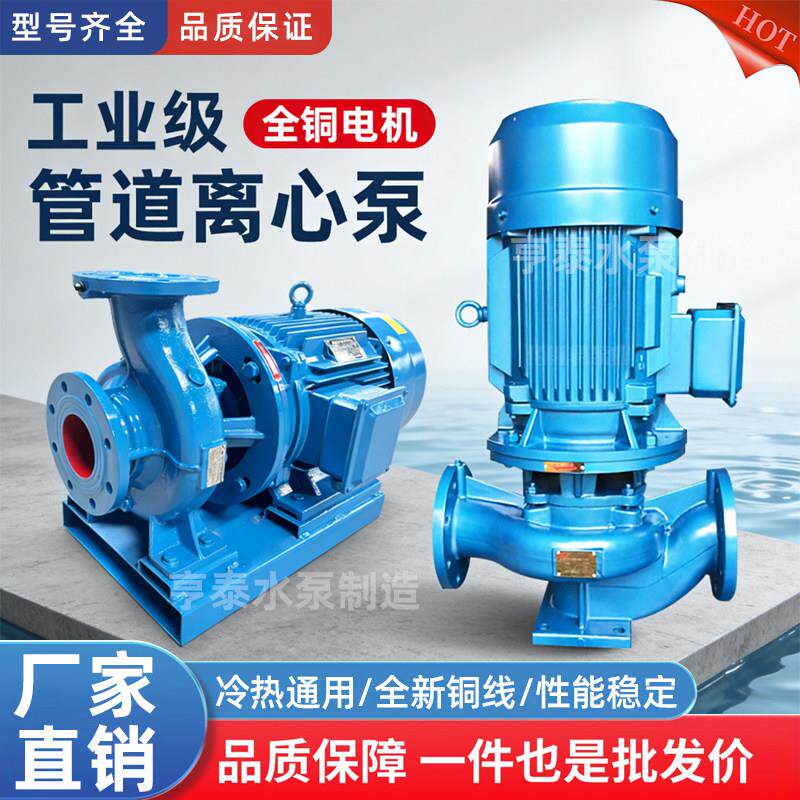 ISG/IRG立式管道泵ISW卧式管道离心泵380V工业型冷热水循环增压泵