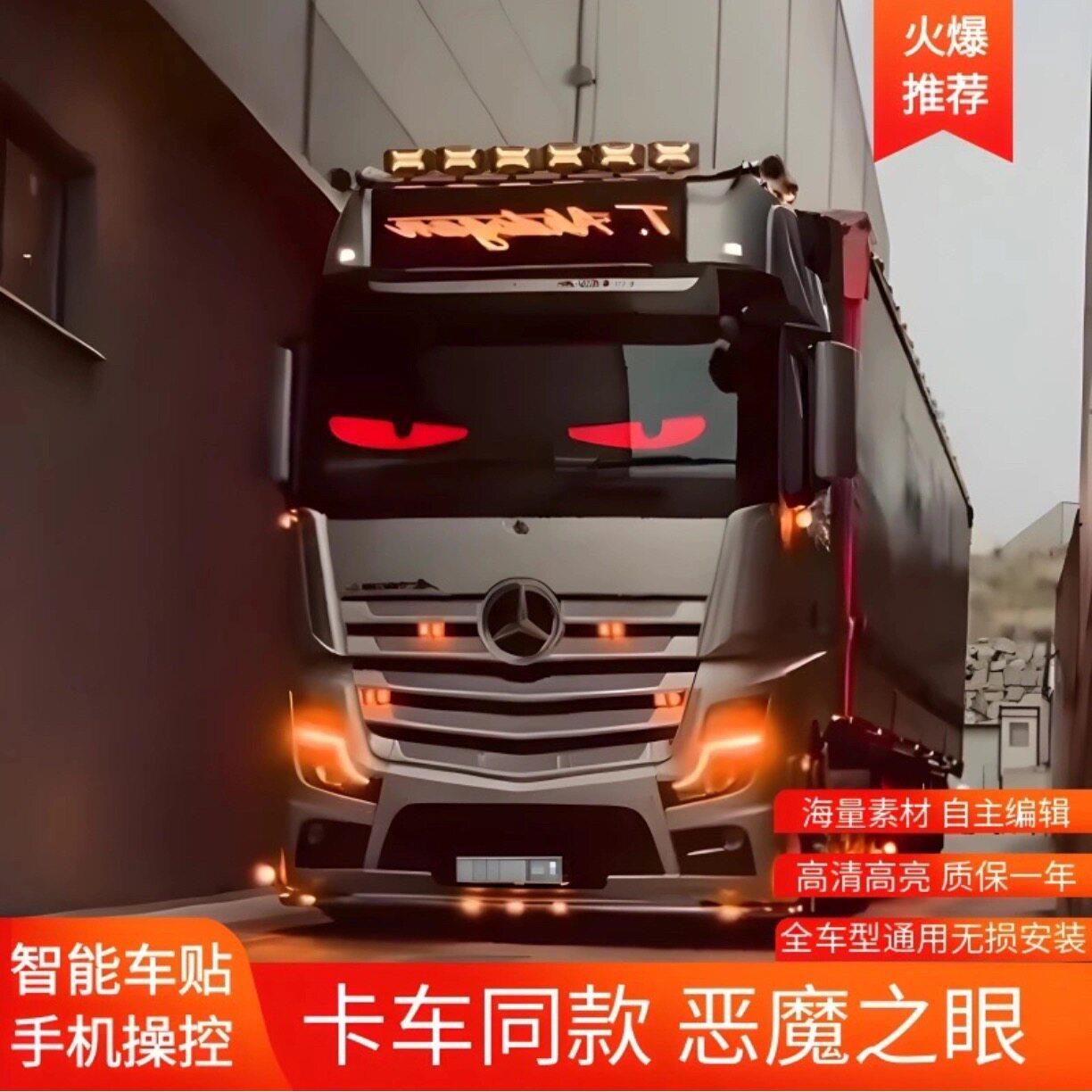 货车恶魔之眼LED软屏APP蓝牙车载招牌广告屏全彩 彩字幕滚动智能