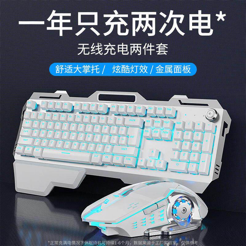 无线键盘鼠标套装电脑键鼠套装二件套游戏电竞办公专用外设可充电