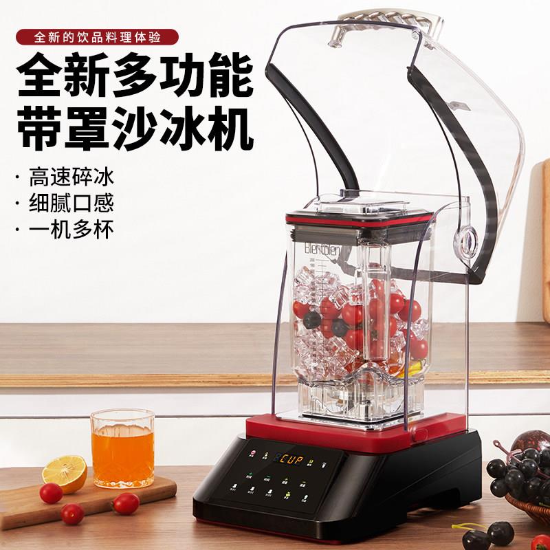 奶茶店专用沙冰机商用全自动碎冰沙机带罩静音大马力榨果汁破壁机