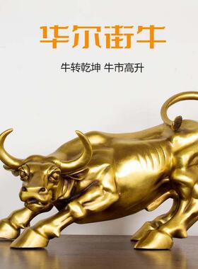 纯黄铜牛摆件华尔街牛黄生肖牛股市旺市牛家居工艺品简约现代全铜