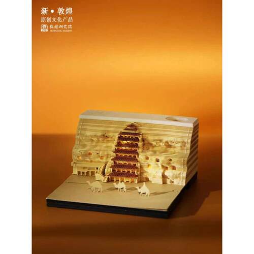 敦煌研究院九层楼3D立体纸雕便签本博物馆文创中国风 生日礼物