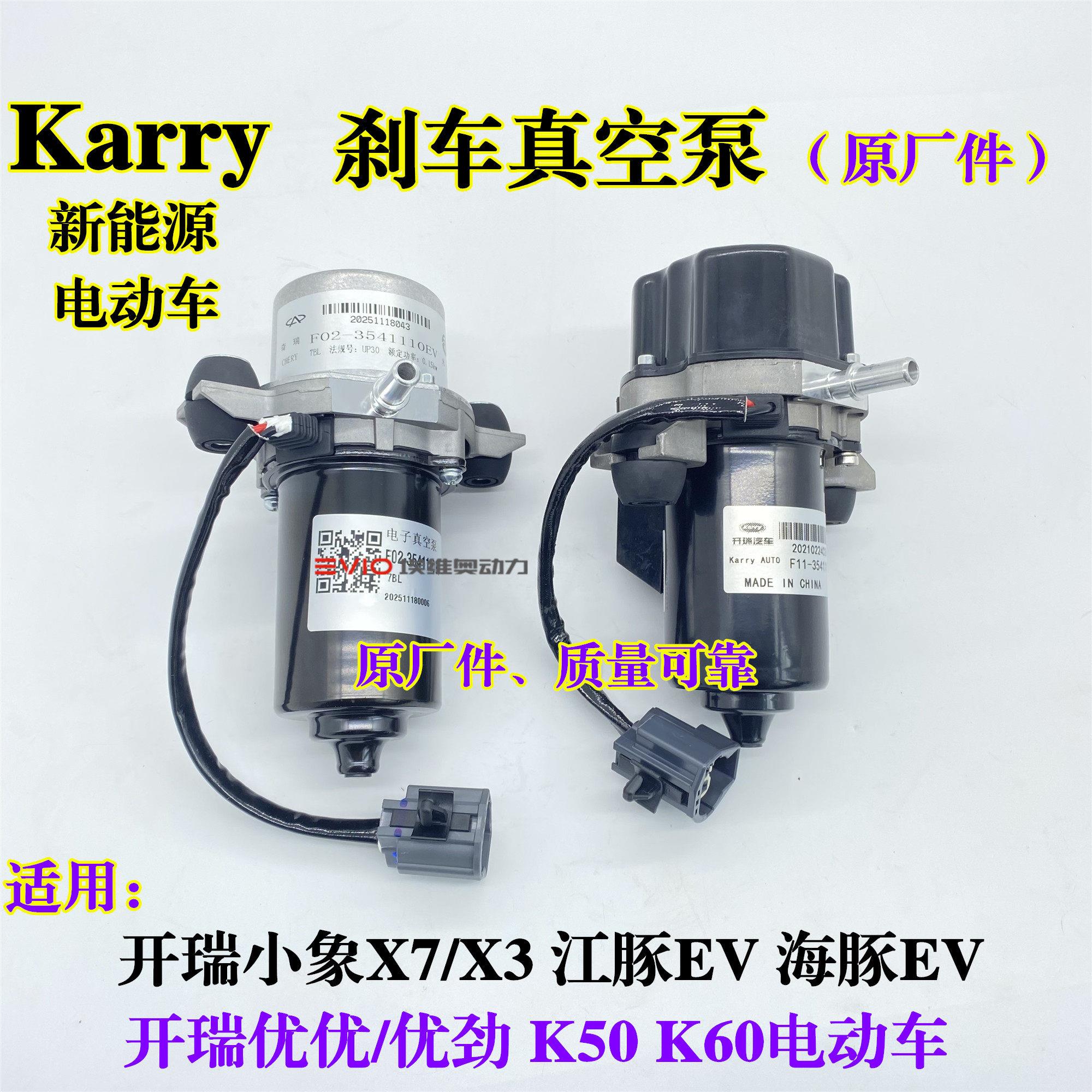 原厂适用开瑞优优小象X7海豚K50/K60江豚EV电动车煞车电子真空泵