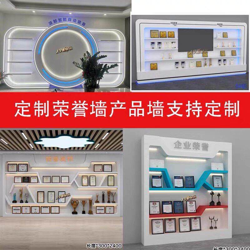 定制烤漆隔板木质企业单位荣誉墙展示架学校展示柜奖杯证书架商用