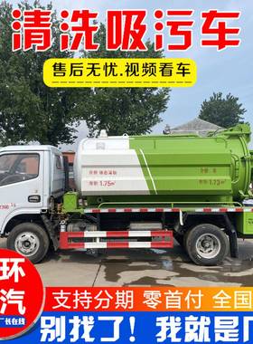 1污2方清洗吸车大功率真空泵淤管道疏通车污水PDV泥处理车洗吸清
