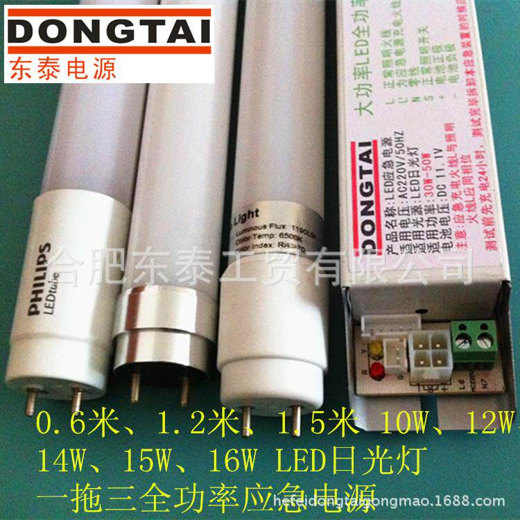 WDR东光泰LED日光应急电源通用恒流驱动T5T8灯管大量出货深圳外销