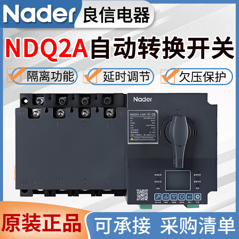 Ndear上海良信NDQ2A-250自动转换开关PC级双电源自投自复2P3P4P