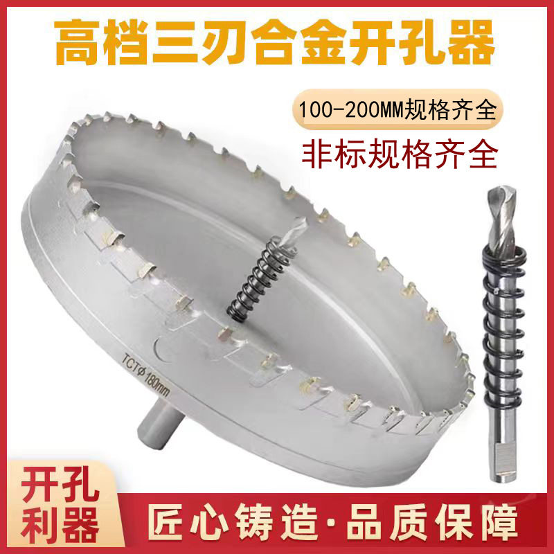 超大号TCT硬质合金开孔器200MM