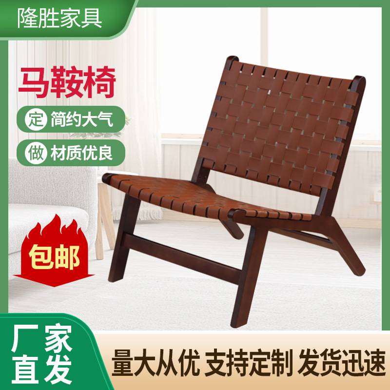 实木单人复古休闲懒人椅简约绳编靠背成人原木躺椅沙发椅马鞍皮椅