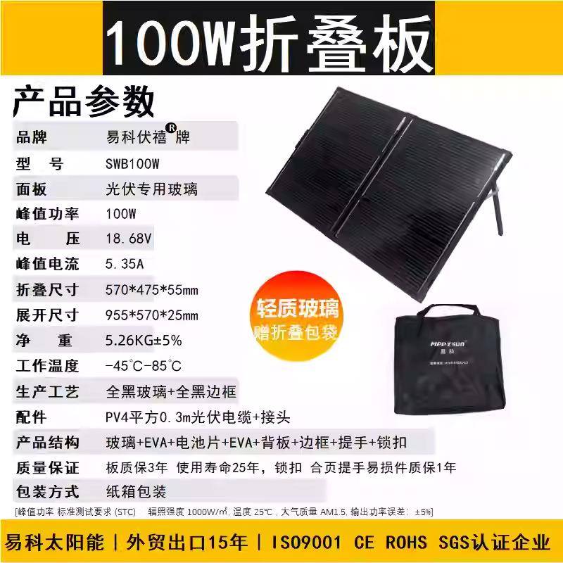 0易科16房939线玻璃10太阳能w折叠充电板户外电源18v带支架便携车