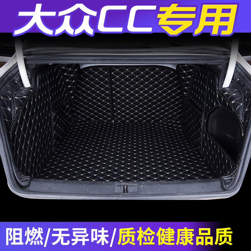 一汽大众CC专用全包围后备箱垫