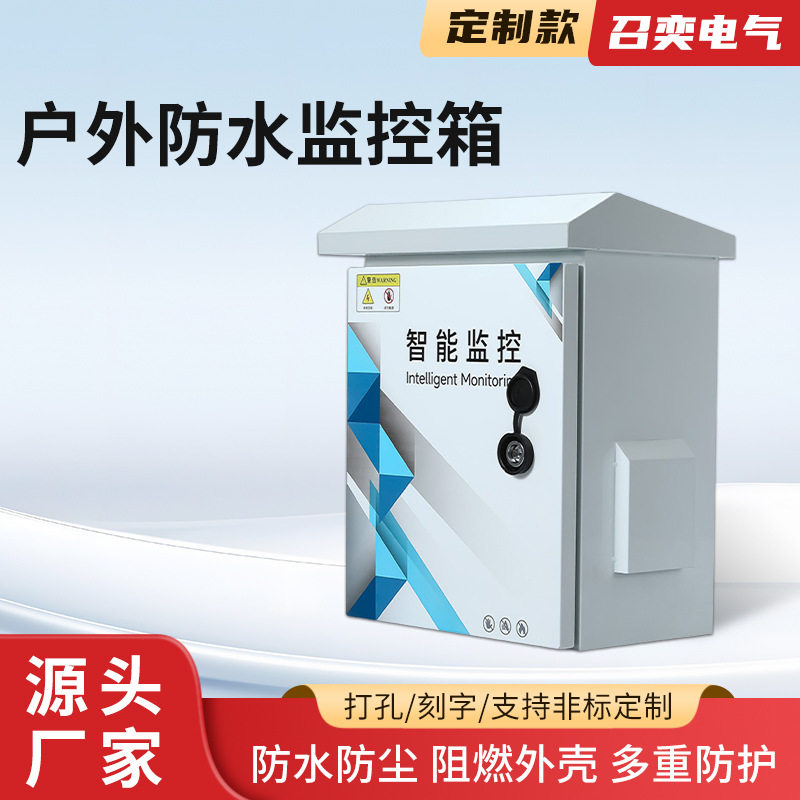 户外防雨防雷监控安防箱
