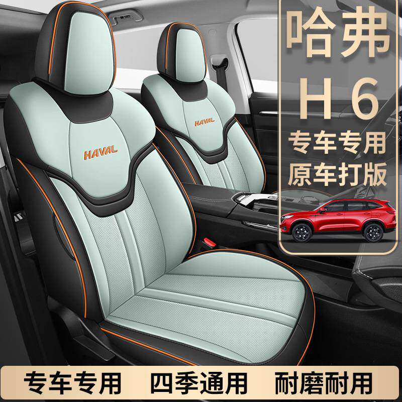 专用哈弗H6自动两驱哈佛H6第三代四驱版汽车坐垫四季全包座套座椅