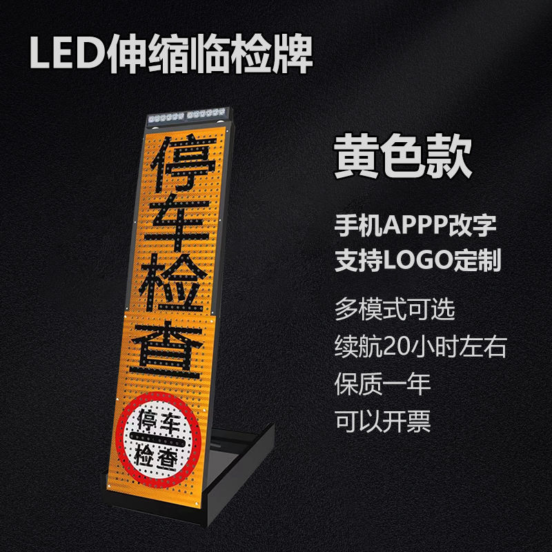 便携式交通临检牌伸缩折叠移动语音播报LED屏事故临时停车警示牌