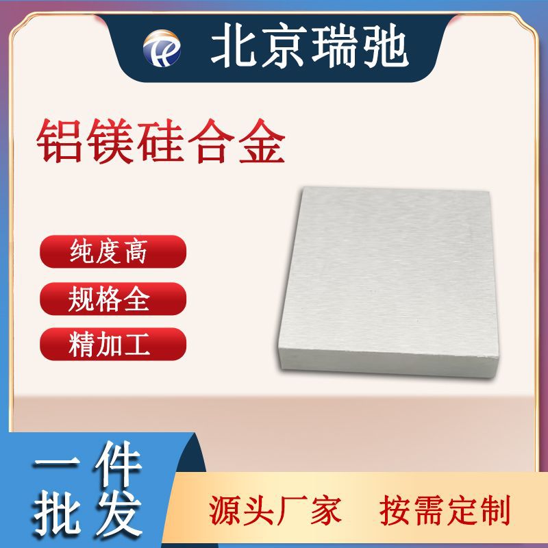 铝硅镁靶材 AlSiMg靶材 磁控溅射 铝硅镁合金高纯度