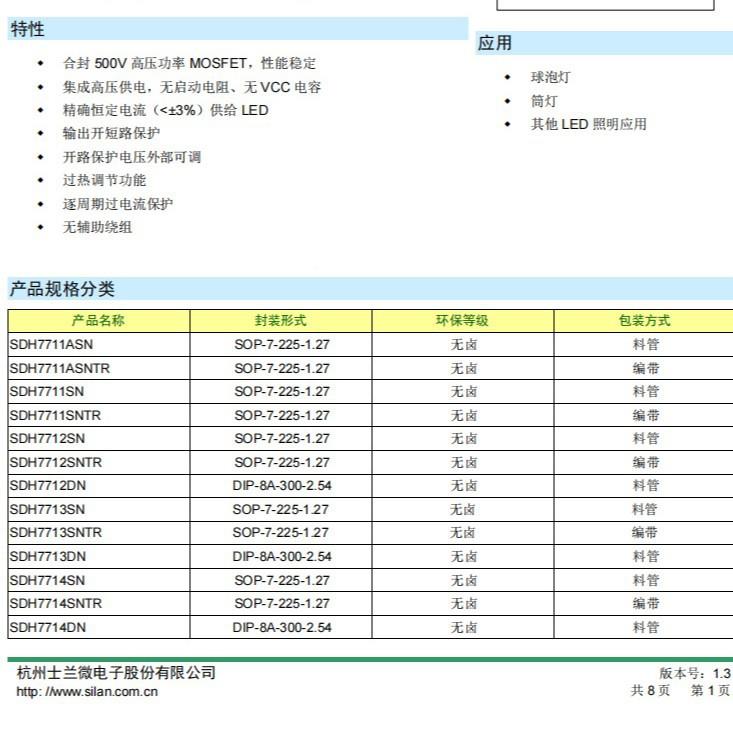 SILAN士兰I微IC-SDH712DN驱动GUN电源芯片LED恒流icDO7B芯片DP7