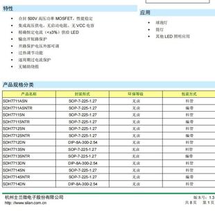 SILAN士兰I微IC-SDH712DN驱动GUN电源芯片LED恒流icDO7B芯片DP7