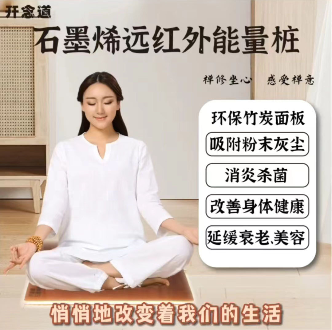 石墨烯远红外能量桩心想冥想坐垫经络疏导仪养生仪理疗调理用工厂