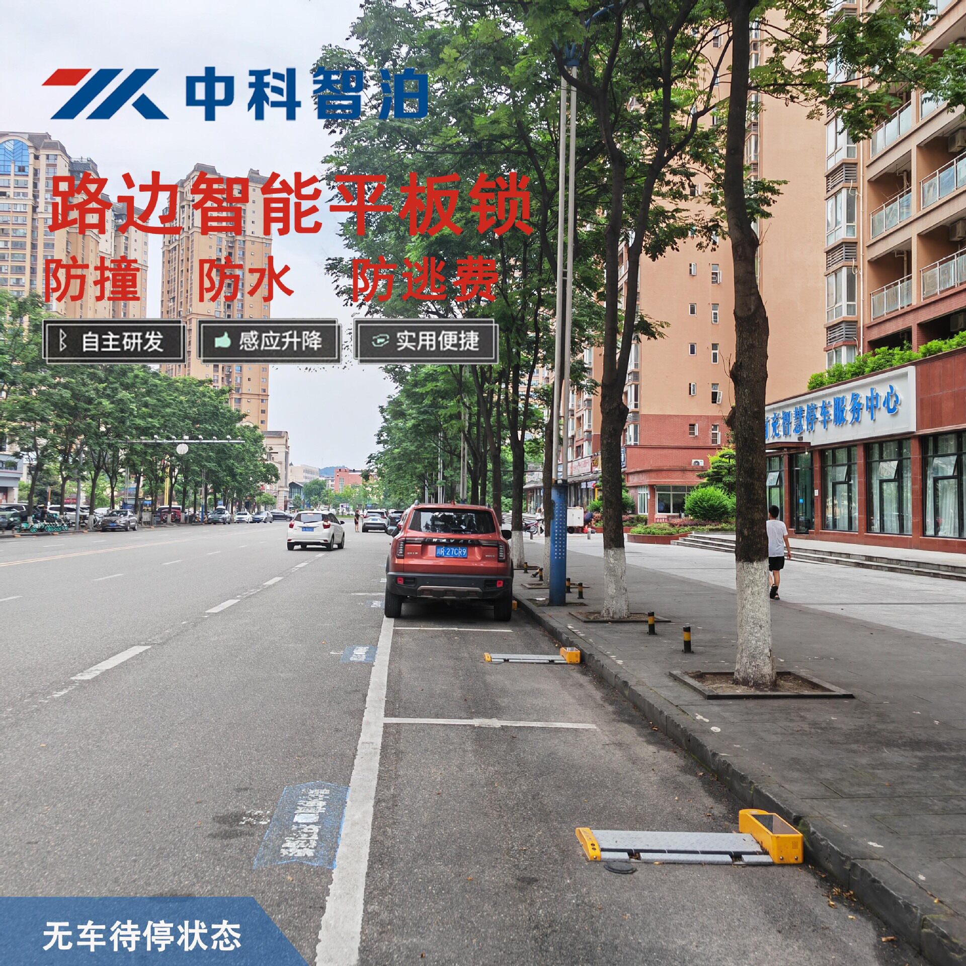 中科智能扫码收费车位锁