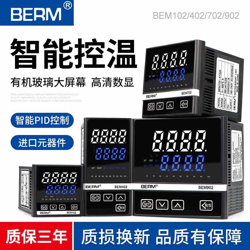 贝尔美BEM102智能数显温控器