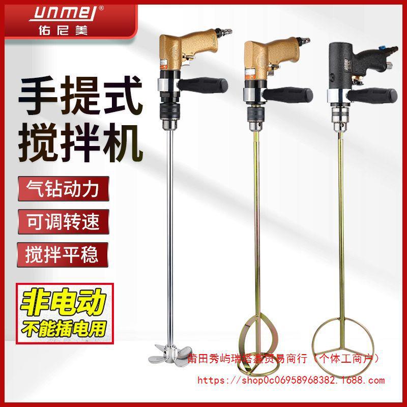佑尼美手提气动搅拌器可调速