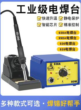 936焊台电0烙铁套装10W恒手机维修调防静电温MFJ无铅洛温铁焊接工