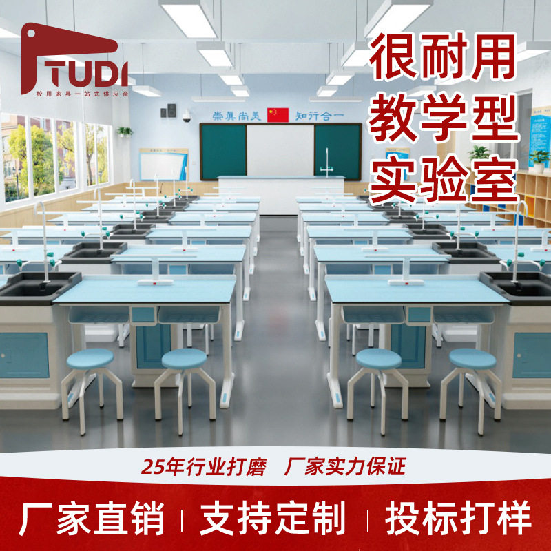 学校化学物理生物实验室演示台操作台实验桌实验台准备台科学探究