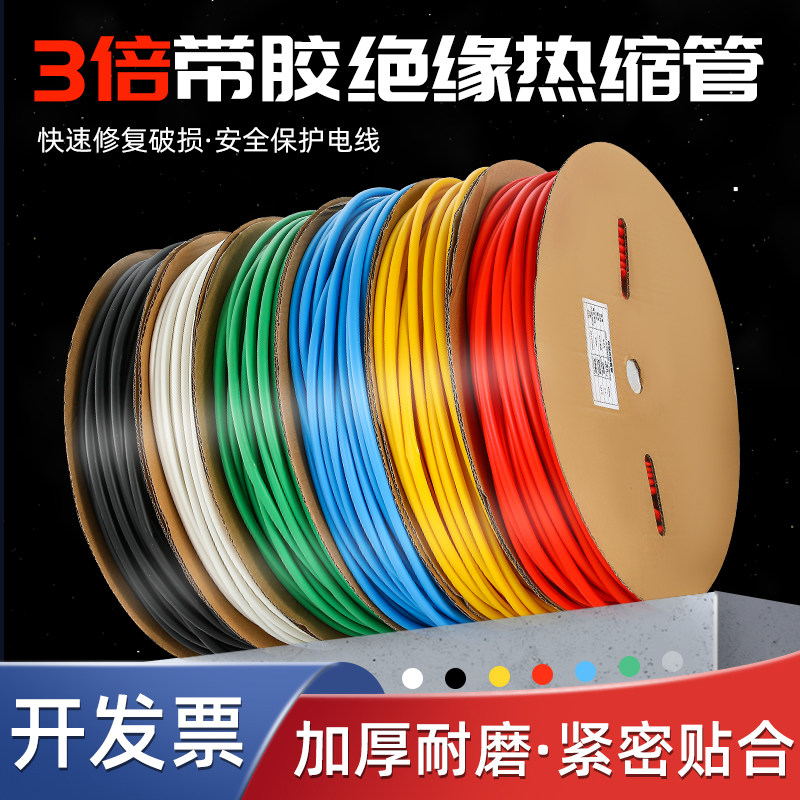 带胶加厚三倍热缩管绝缘电线保护