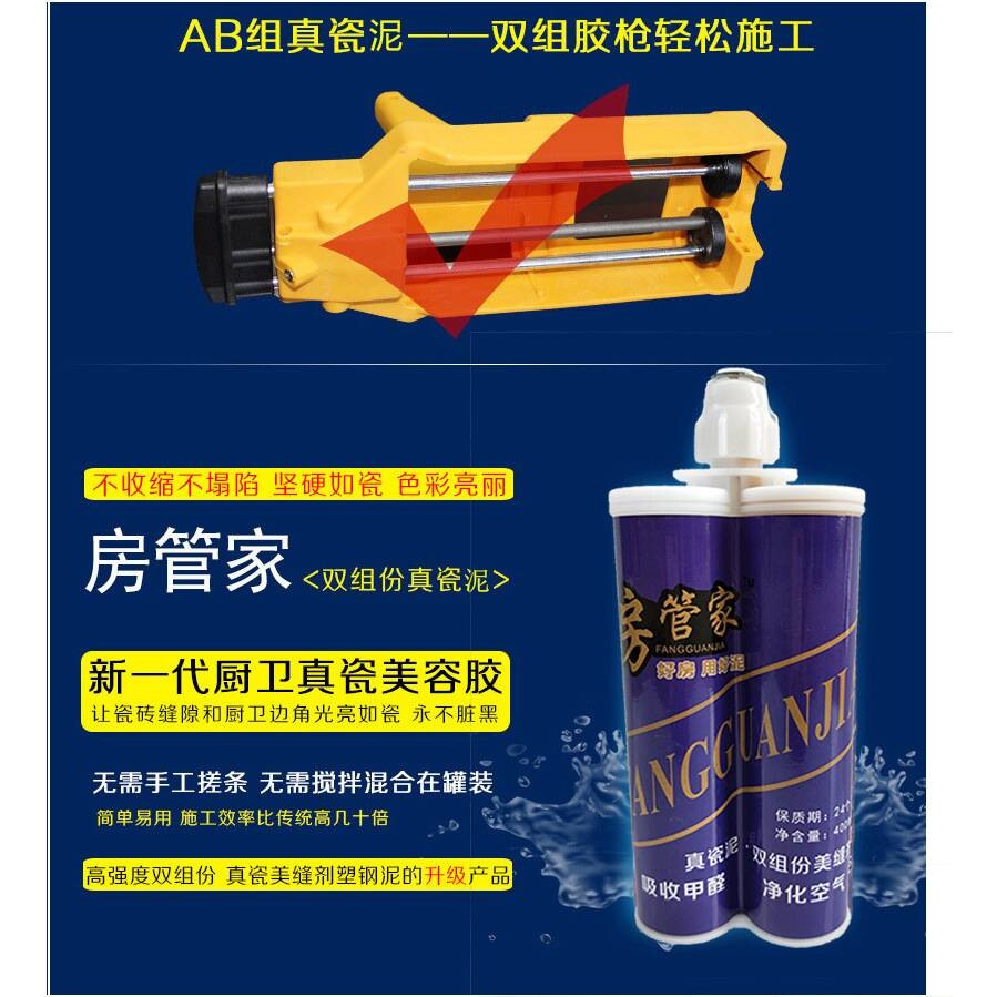 房管家真瓷泥美缝剂陶瓷胶泥瓷砖填缝专用厂家