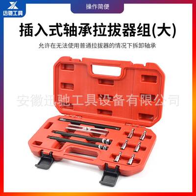 10件套插入式轴承拉拔器大型轴承拆卸工具培林拉马工具-XC3356