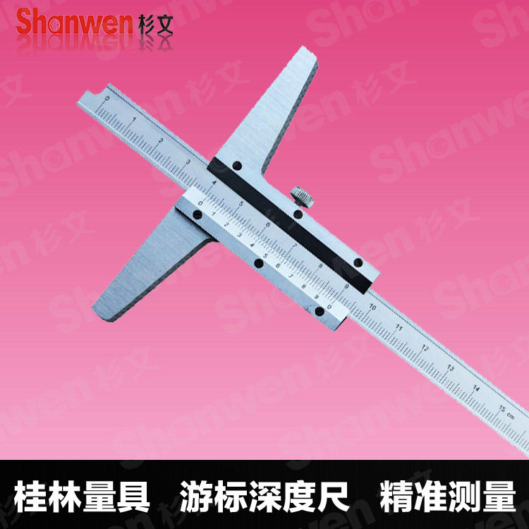 桂林桂量游标深度尺0-150 0-200 0-300 0-500mm深度线卡精度0.02