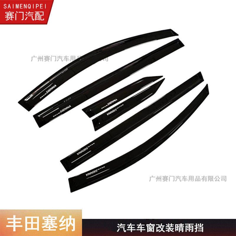 塞纳2022款专用晴雨挡纯黑