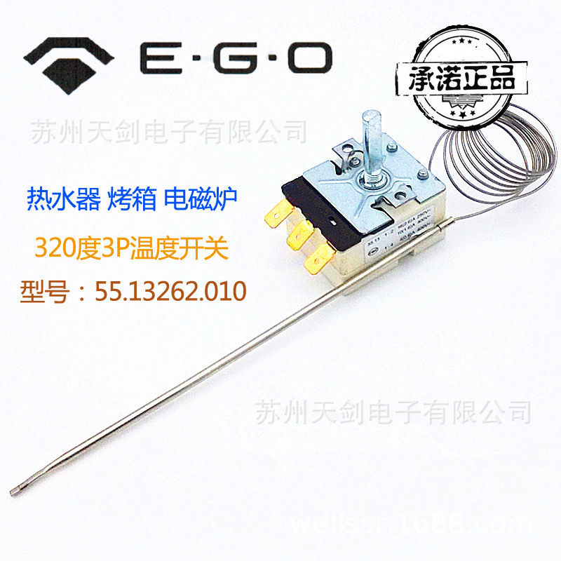 德国EGO烤箱温控器 320度3P热保护器 恒温制55.13262.010超温