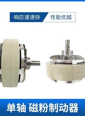 0.640KG单轴磁制OSY动器张力粉控制双轴器磁粉离合~器电磁粉制动