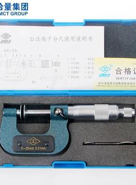 哈量公法千分尺0-2525线-500-75725-105010OXE0-15